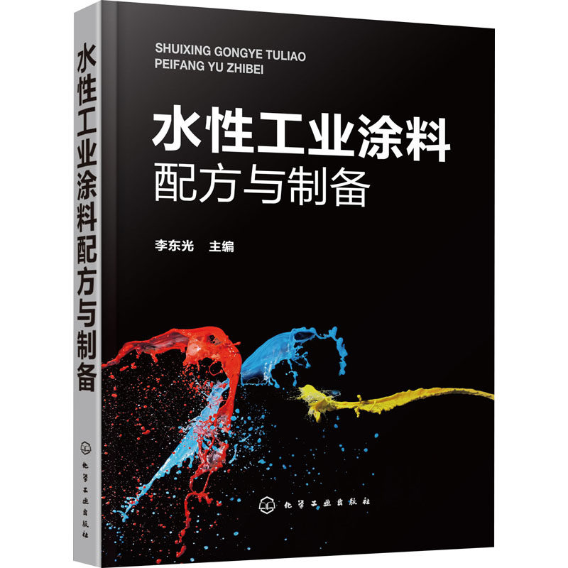防火涂料与耐高温涂料配方、制备及应用全攻略2026版？李东光著化学工业出版社9本解读热门趋势