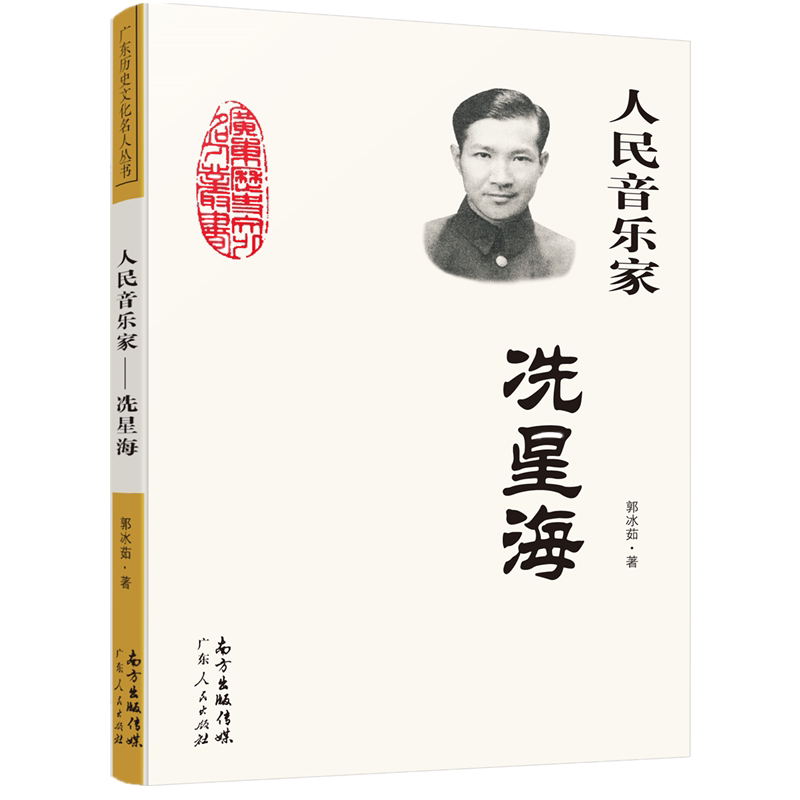 🎵走进音乐的殿堂:《人民音乐家 冼星海》带你领略革命歌曲的魅力📚-音乐家-淘宝好物网