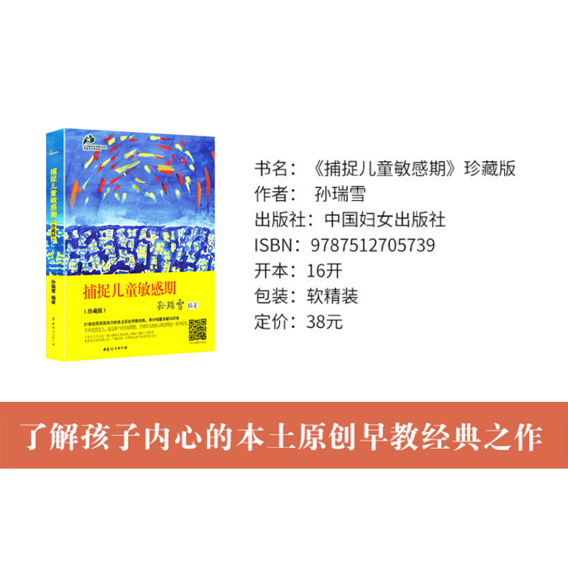 Capture the sensitive period of children Capture the sensitive period of children Montessori education expert Sun Ruixue captures the love and freedom that accompanies children through the sensitive period of 0-3-6 years old best-selling parenting and early education books Xinhua