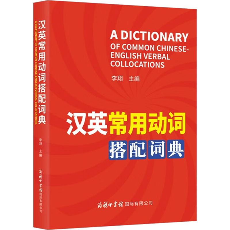 现代汉语搭配词典(汉语大词典出版社)