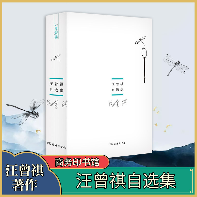 Wang Zengqi Since the selection of the Commercial Press Museum of the Martial Grass Wood Big Nuke, Wang Zeng Qizang Essays Collection of the Authentic Collection of the Collection of the Books and the Collection of the Collection Books by Wang Zengqi's Self-Electing Collection Book of Self-Collection Books Classic Fine Clothing Rare and Casual Essay with the Pen