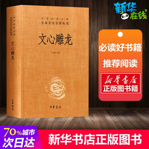 Wenxin Eagle Dragon Liu Ye и школьная нота Ван Зибин Ван Зибин Китайский классический классический классический классический классический серия книг Полная книга Вен Бай контролирует литературную теорию монографию китайских исследований классики
