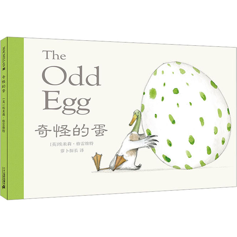 The Strange Egg (English) by Emily Gravett, Translated by Carrot Inspector. Picture Book/Children's Comic Book. Authentic Books from Xinhua Bookstore. Twenty-First Century Publishing House