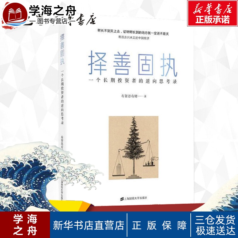 (Xinhua) -- The reverse thinking of a long-term investor has recorded wisdom and wealth books Economic theory Economic management Inspirational investment Financial management Economics Investment analysis and analysis of sinology