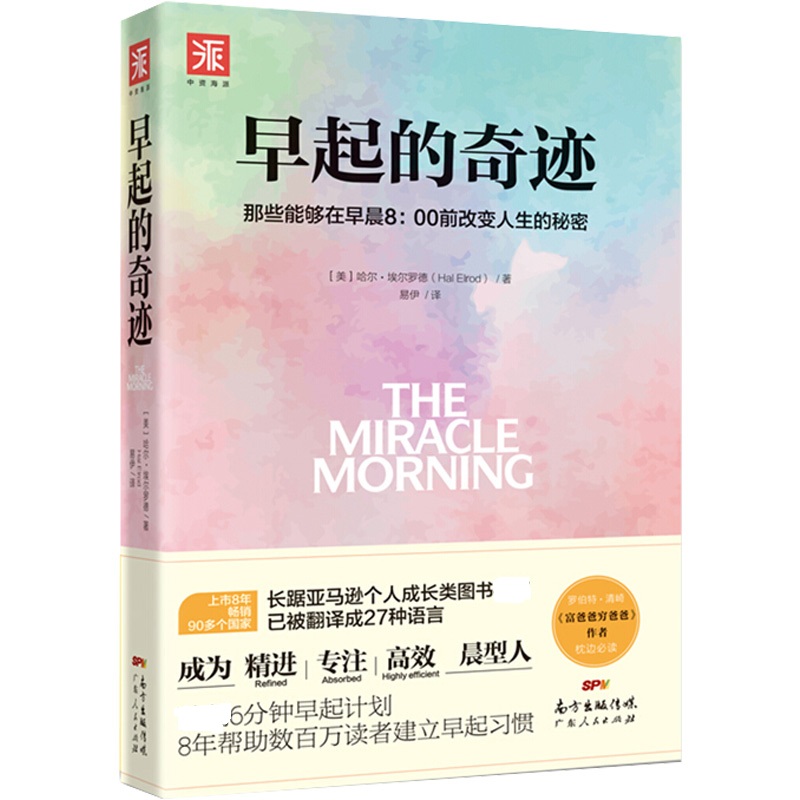 The Miracle of Early Rising at 8:00 a.m. The Secret Bird of Life Changing at 8:00 a.m. has the Worm Eating Time Management Books of Self-Discipline Self-stimulating Potential to Cultivate Early Bedtime Students Planning Holiday Time Inspiration Books