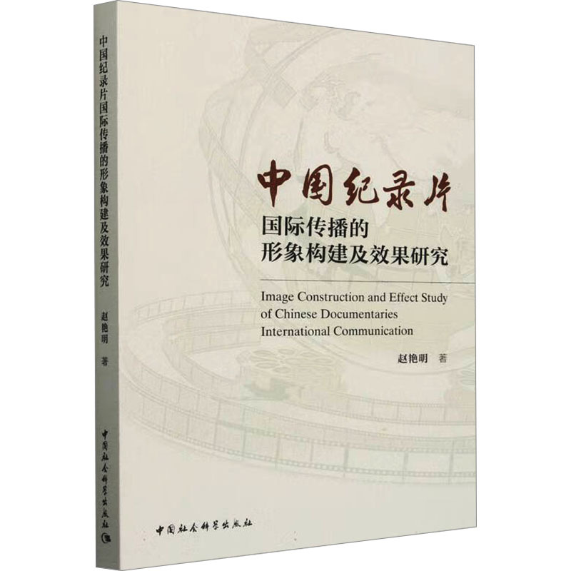 Research on the Image Construction and Impact of Chinese Documentary Films in International Communication, Written by Zhao Yanming. Film/Tv Arts, Management, Inspirational. Authentic Books from Xinhua Bookstore. China Social Sciences Press