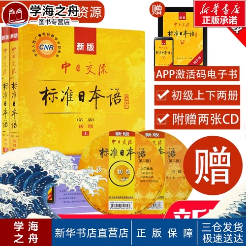 Новая версия Sino -Japanese Bearch Standard японское эротическое эссе 2 -е издание Новое издание японских текстовых материалов Средняя школа -ученические учебники Zero Basic Введение Учебное пособие Учебное пособие упражнения