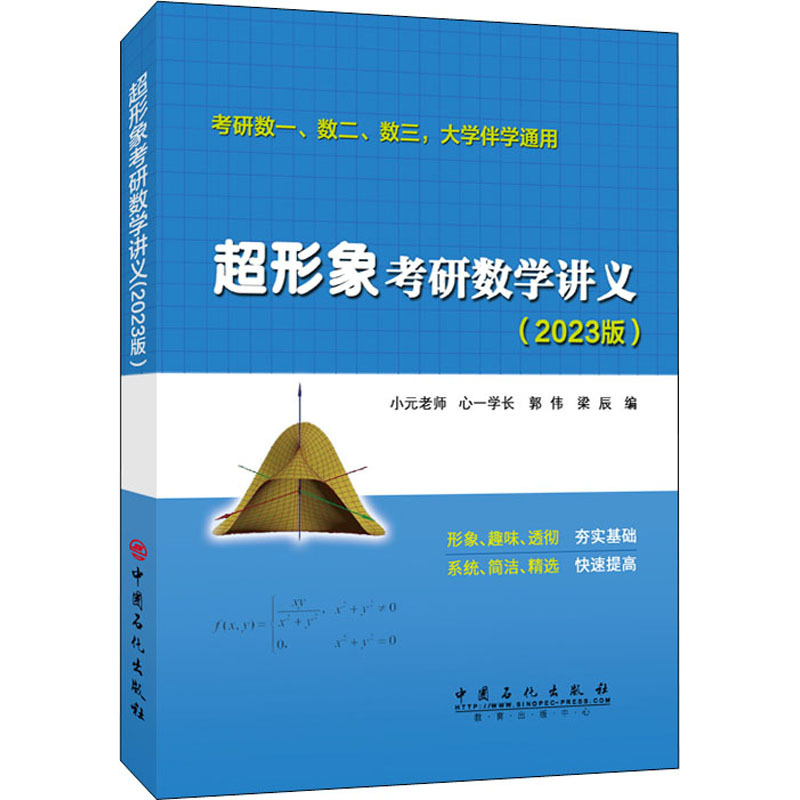 Super Illustrated Postgraduate Exam Mathematics Lecture Notes: Postgraduate Exam Math 1, Math 2, Math 3, Universal Study Guide for University Students (2023 Edition) (2 Volumes) Edited by Teacher Xiao Yuan and Others, Postgraduate Exam (New) Education and Culture, Authentic Books from Xinhua Bookstore Super Illustrated Postgraduate Exam Mathematics Lecture Notes: Postgraduate Exam Math 1, Math 2, Math 3, Universal Study Guide for University Students (2023 Edition) (2 Volumes) Edited by Teacher Xiao Yuan and Others, Postgraduate Exam (New) Education and Culture, Authentic Books from Xinhua Bookstore