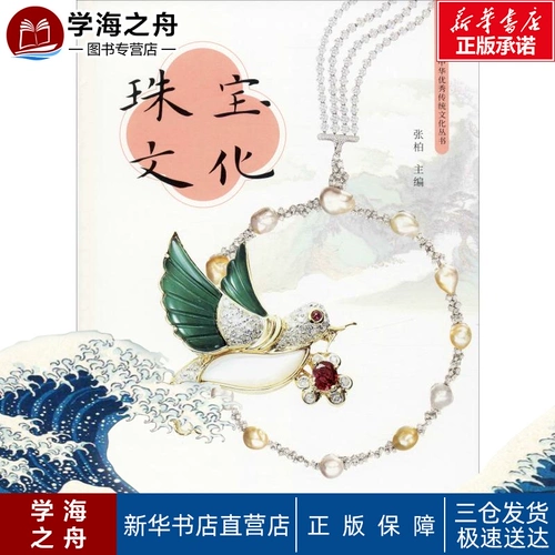 Ювелирная культура Cecilia Cecilia Редактор мировой культурная жизнь Синьхуа книжный магазин тибетские книги китайская литература и история издательство