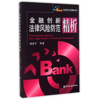 Essence Analysis of Legal Risk Prevention in Financial Innovation by Pan Xiuping Financial Management, Inspirational Xinhua Bookstore Genuine Books China Financial Press