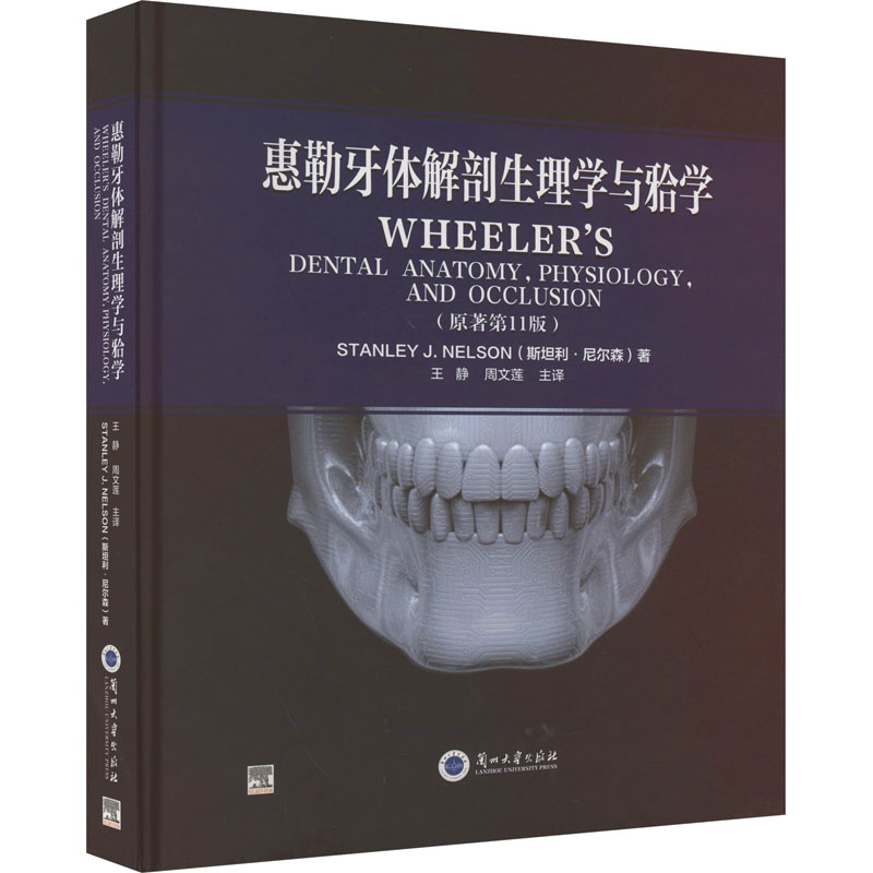 口腔科学 新装版 颅颌面畸形的正畸正颌联合治疗段银钟等编口腔科学生活新华书店