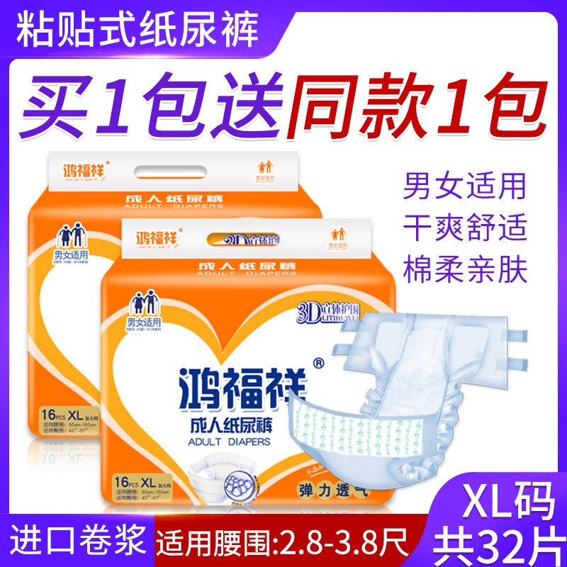 32 pieces plus size adult elderly diapers XL diapers men and women pads adult stop diapers breathable economical
