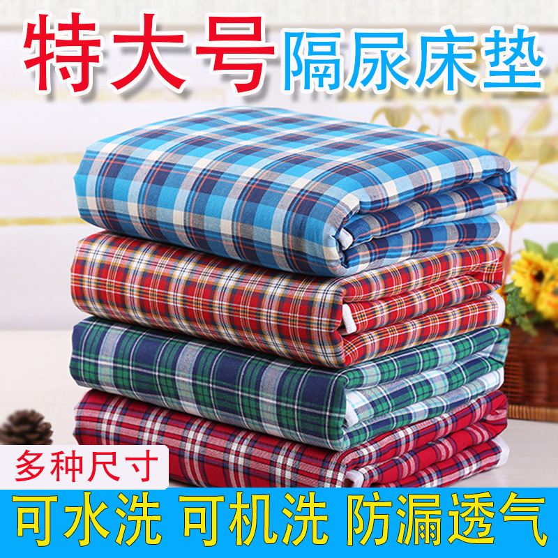 Adult anti-urine mat waterproof washable old man pure cotton ultra large number baby breathable urine not wet nursing mat 1 8m mattress