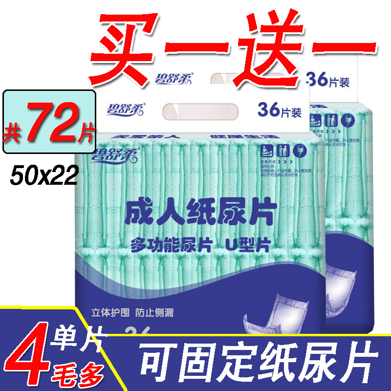 72 pieces of adult diapers for the elderly with diapers for the elderly, diapers, diapers for men and women, only diapers, economical packs