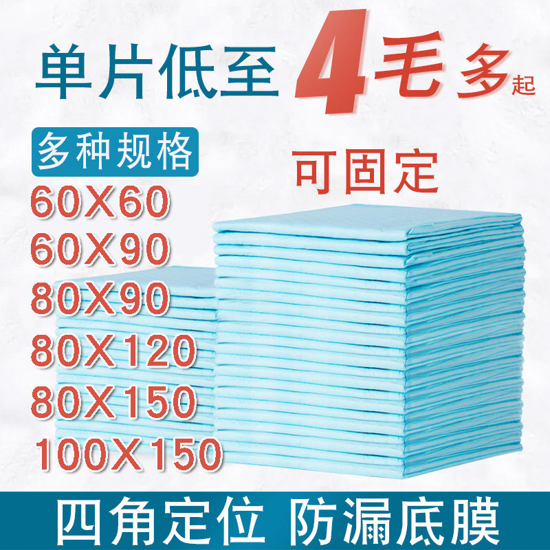 Thickened adult paper urine pad special large number of people urinating without wet urine sheet disposable diuretic mattress medical care cushion