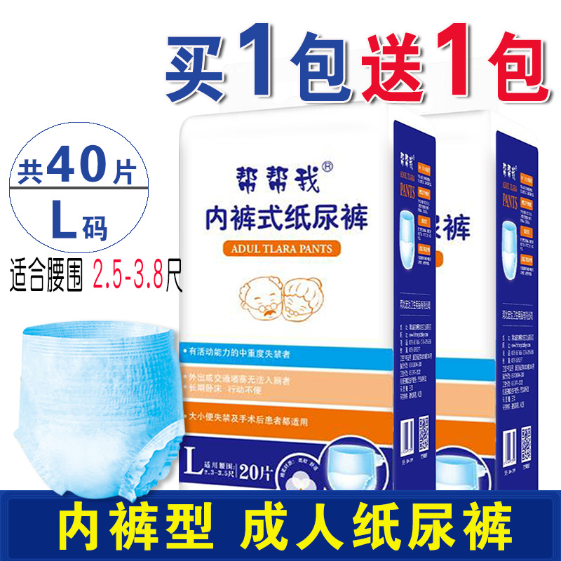 40 sheets of Lara pants Adult plus size Underpants style Adult paper Diaper Seniors Urine not wet Female Men's exclusive L
