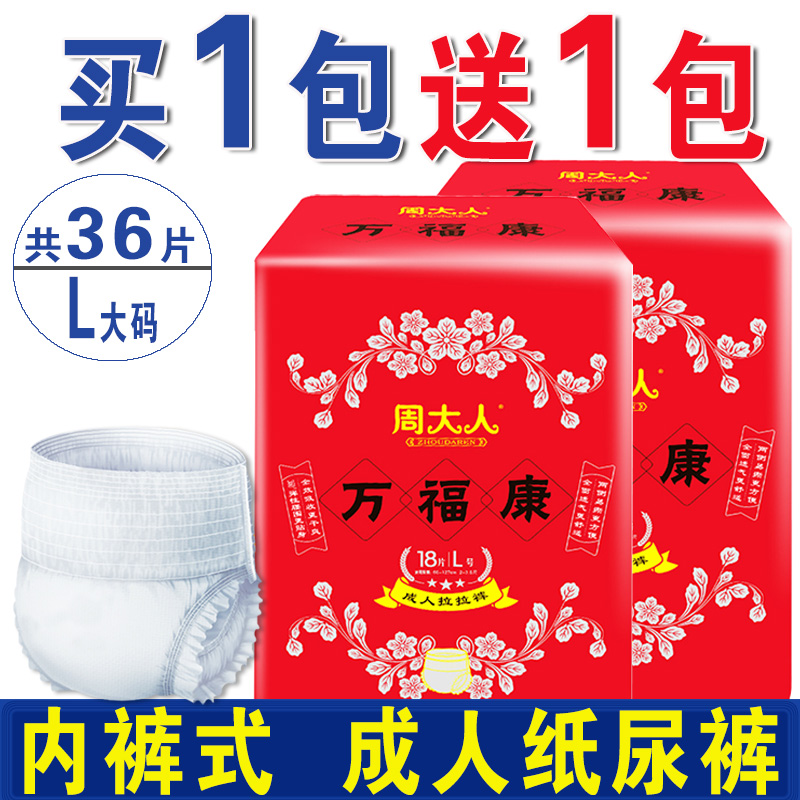 36 Wanfukang adult lara pants old man with diaper L code add number of male and female diaper anti - diaper leak