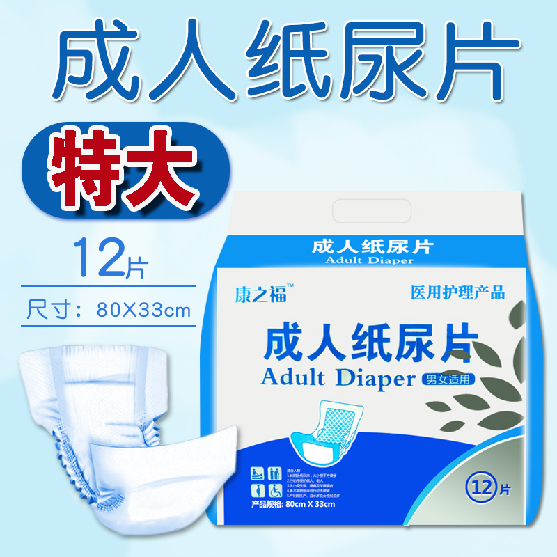Extra large adult diapers for the elderly with urine pad 80X33cm fat people special diapers Kangzhifu