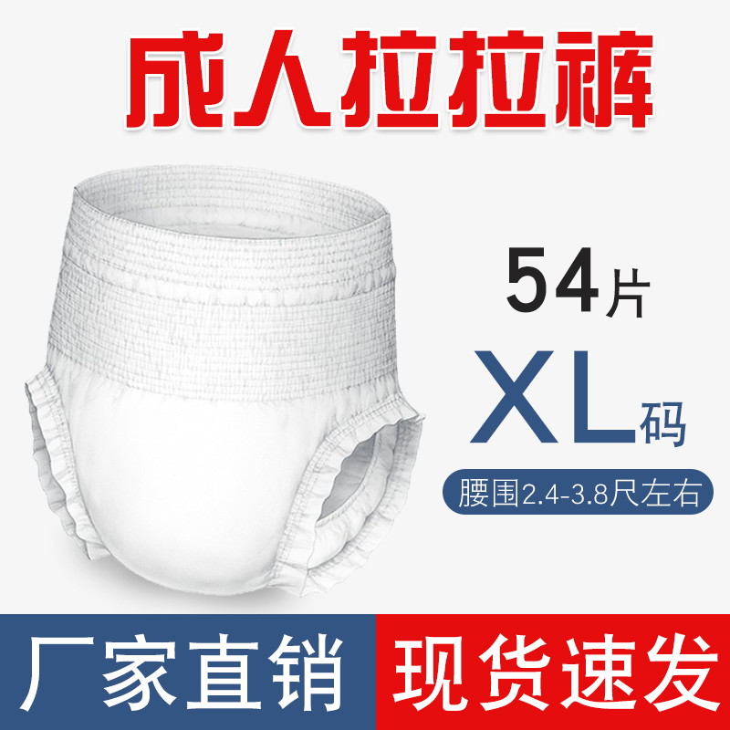 54 pieces of adult pull-up pants XL plus size men's and women's diapers for the elderly with diapers to prevent side leakage diapers economical pack