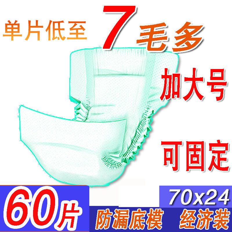 60 tablets of adult elderly diapers adults with diapers not wet women 24X70 plus men's diapers XL code