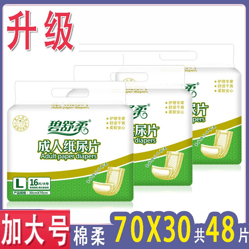 48 pieces of paper diapers for the elderly plus size 30X70 for the elderly with only diapers adult diapers XL size