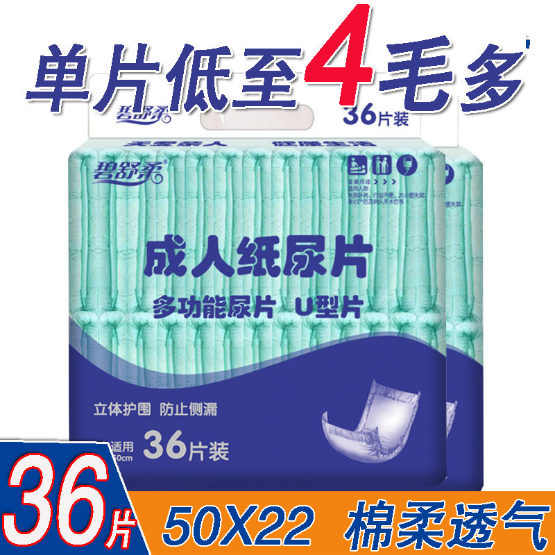 Economical pack 36 pieces) adult diapers straight strip 22*50cm elderly diapers not wet elderly diapers for men and women