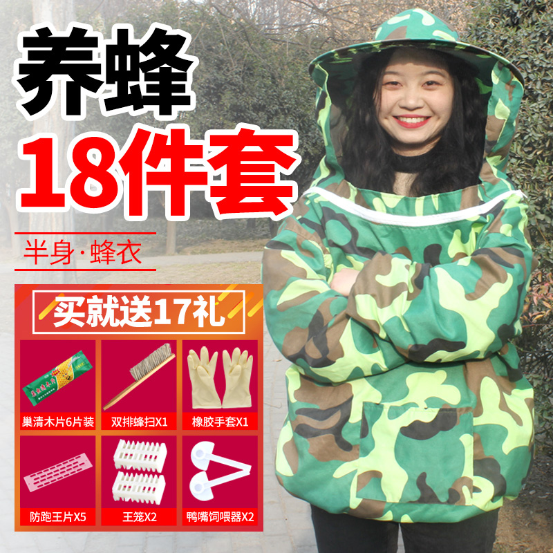 Bee Clothes Bee Clothes Bee-Prepared Bee Clothes for Honey Special Hat-for-Body Men and Women