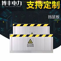 Aluminum alloy rat baffle Stainless steel rat baffle Distribution room substation kitchen Insulated plastic baffle Food factory