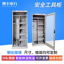 Power safety tool cabinet Iron cabinet Safety appliance cabinet Insulation intelligent dehumidification constant temperature distribution room tool cabinet