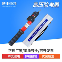 10kv high voltage electroscope 35kv110kv high and low voltage acousto-optic alarm electroscope with aluminum box electrical measuring pen