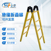 Electrical insulation engineering Joint herringbone ladder FRP electrician thickened household ladder Folding ladder single ladder tizi