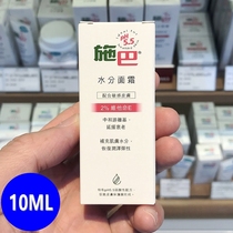 Hong Kong Germany Sebraked Schba PH5 5 Moisture Face Cream 2% Vitamin E 10ML moisturizing water