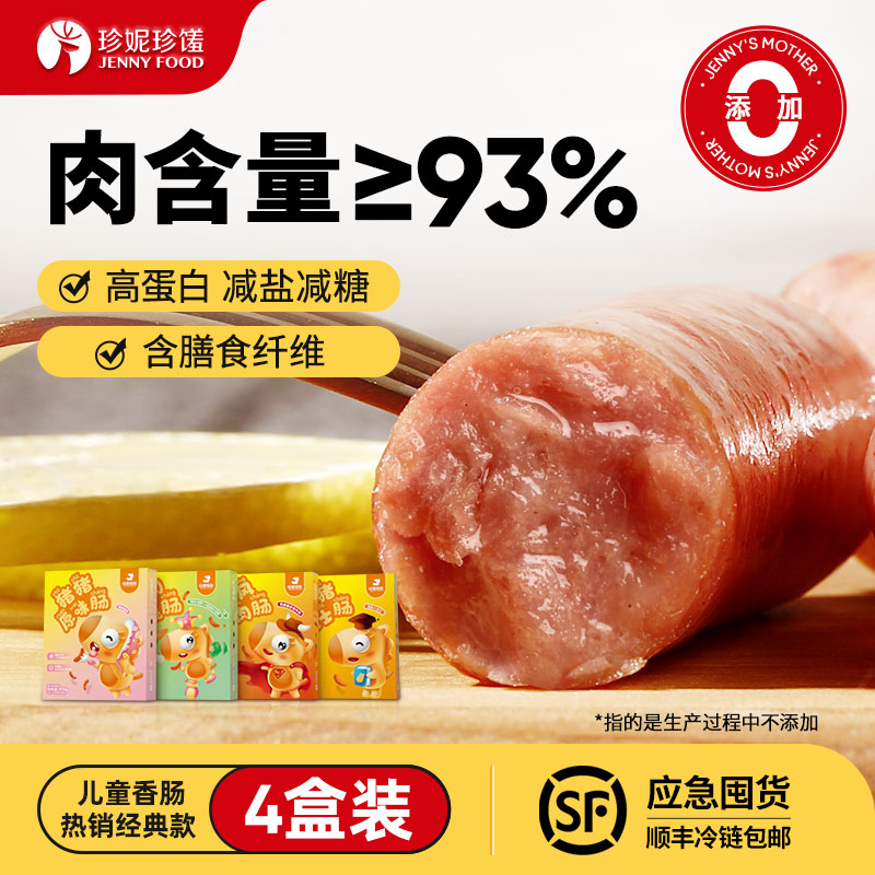Jenny mother children's sausage nutritious breakfast cheese cheese pure meat sausage 0 add baby sausage 200g * 4 boxes