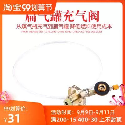 Outdoor flat air tank inflation valve gas tank transfer valve long gas liquefied gas connecting pipe stove head outdoor charging valve