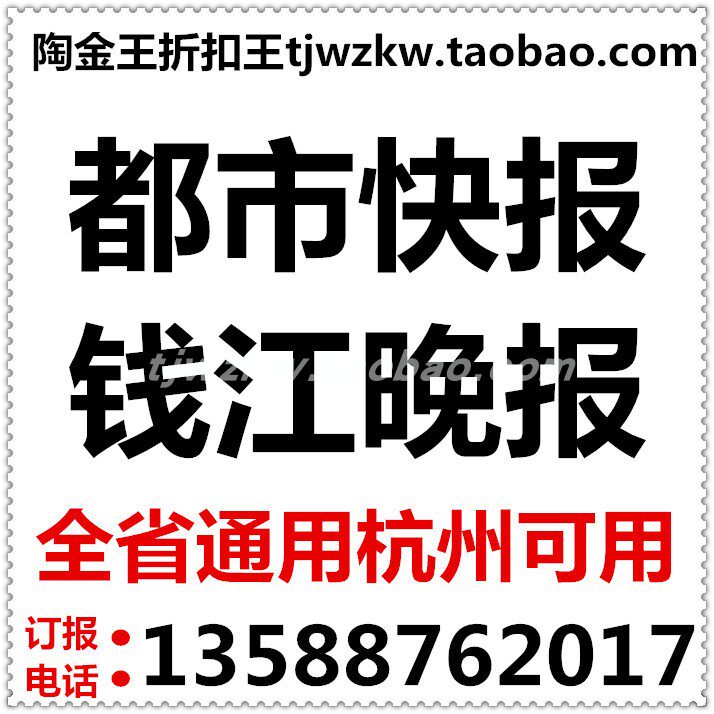 2022 City Express Subscription Card Qianjiang Evening News Subscription Card is available in Hangzhou throughout the province