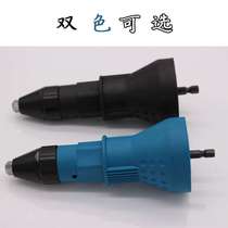 Electric rivet gun conversion head electric drill core rivet gun connector rivet gun cap gun rivet gun