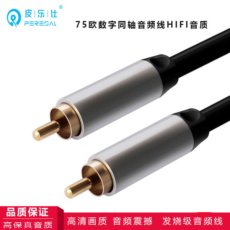 Spdif coaxial audio line Xiaomi Changhong Haishin Cool open TV connection sound power amplifier back to sound wall output line