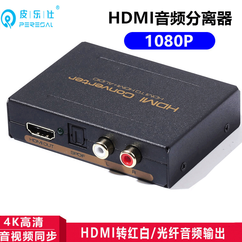 HDMI audio separator Magic box PS4 console Nintendo switch connected acoustics power amplifier Lotus