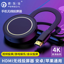 HDMI wireless screen projector 4K HD for Huawei P40pro mate30 mobile phone connection TV projector