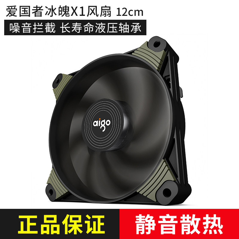 Patriot Ice Soul X1 desktop host computer case fan 12cmLED light pollution silent cooling fan