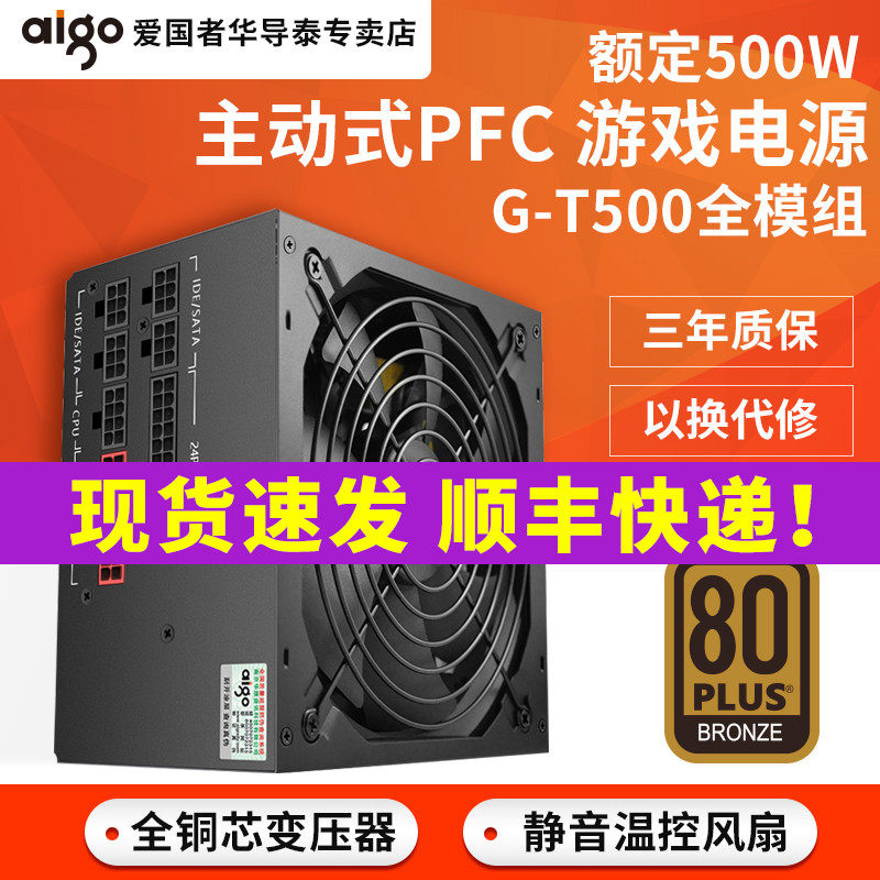 Patriot GT500 Silent desktop computer host bronze medal e-sports module power rated 500W peak 600W