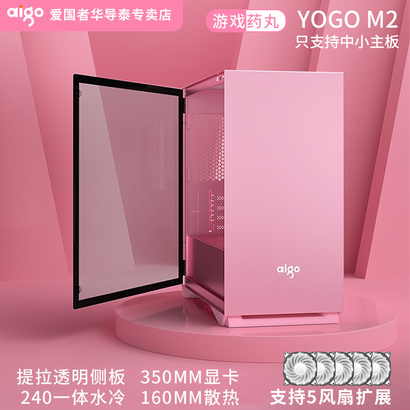 Patriot YOGO M2 small chassis diy assembly desktop computer pink esports game water-cooled mini chassis