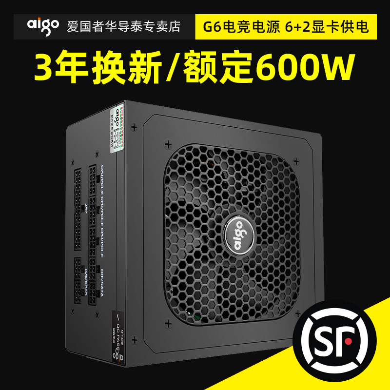Patriot G6 power supply rated 600W desktop computer host power supply e-sports game Assembly full module active