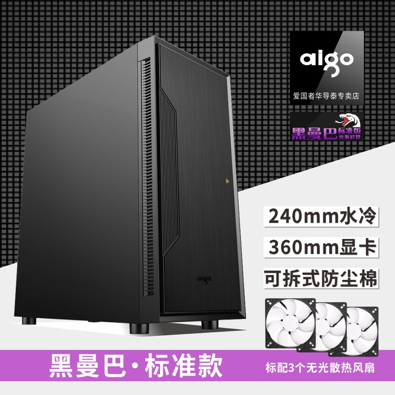 Patriot Black Mamba standard computer main case atx medium tower dust-proof water-cooled desktop case shell