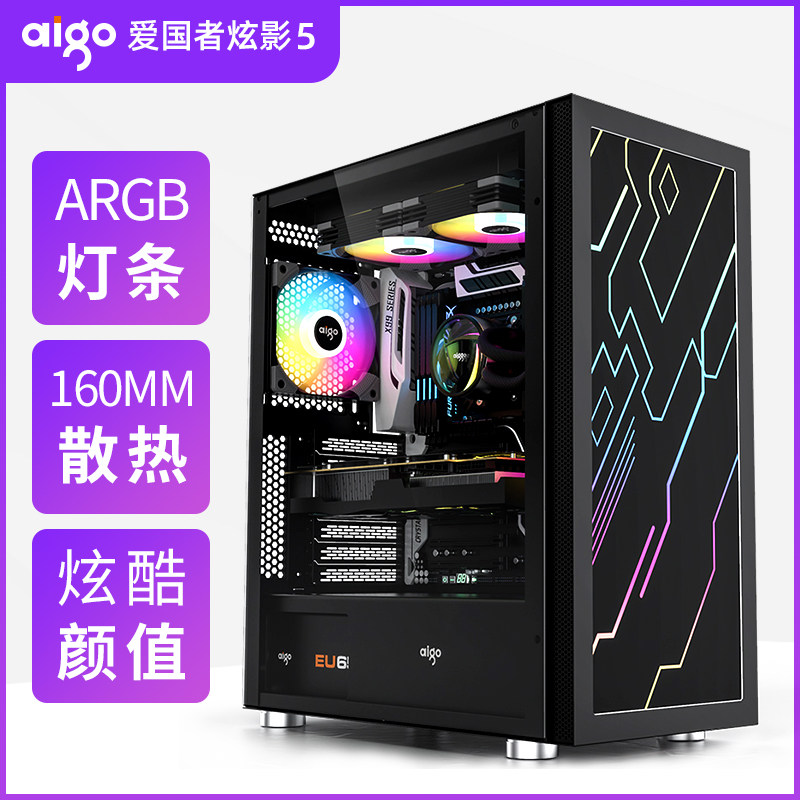 Patriots Dazzle 5 Computer Host Case Side Permeable Cold Game Anti-Dust RGB Personality Atx Central Tower Host Shell Housing