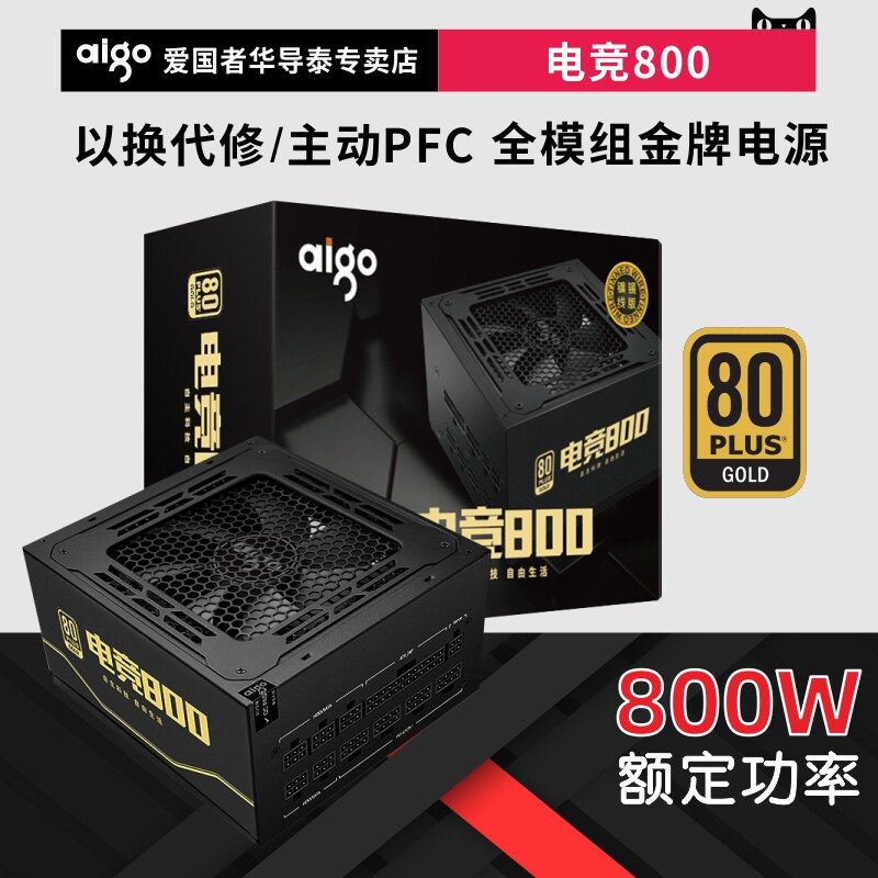 Patriot Esports 800 rated 800W desktop computer mainframe box esports game module power supply gold certification