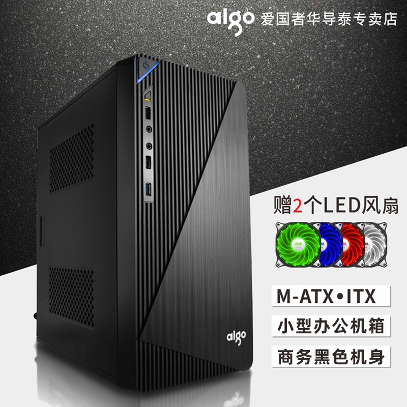 Patriot Carnival V2 desktop computer small chassis home office assembly whole machine chassis power supply fan set