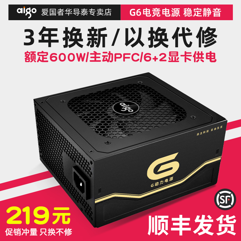 Patriot G6 rated 600W power supply peak 700W assembly computer desktop game e-sports active power supply