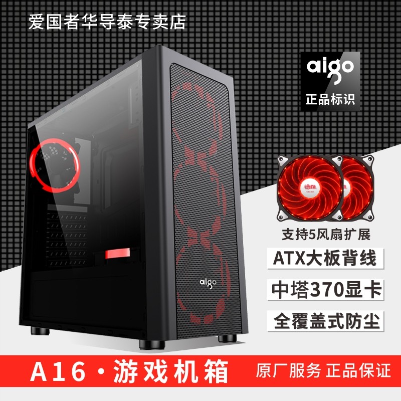 AIGO Patriot A16 desktop host computer case power supply DIY machine side transparent dust game case
