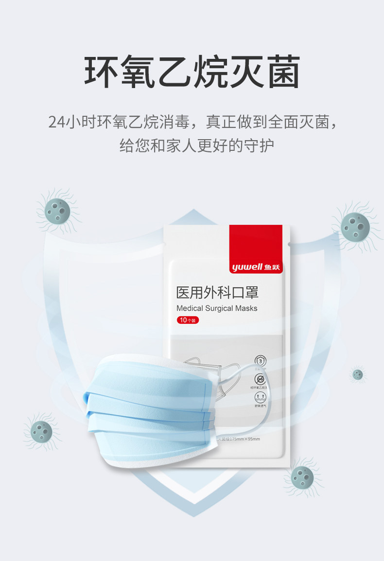 yuwell 鱼跃 医用外科 灭菌级 一次性口罩  50只装 图6